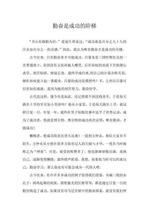 勤奋是成功的阶梯