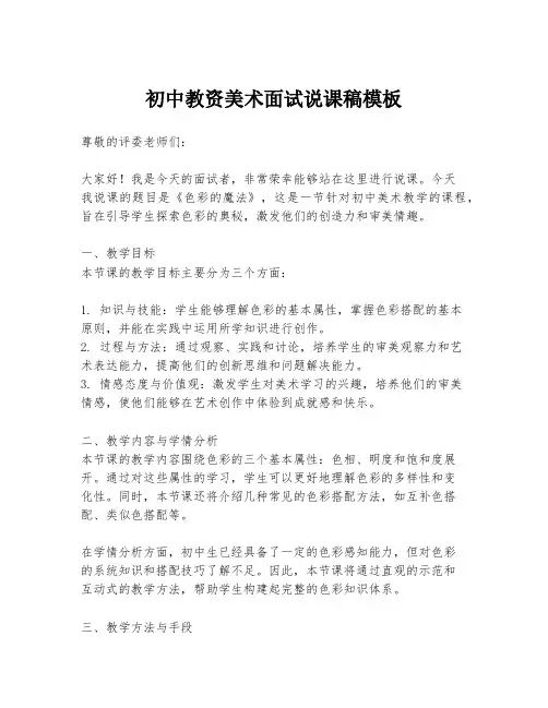 初中教资美术面试说课稿模板