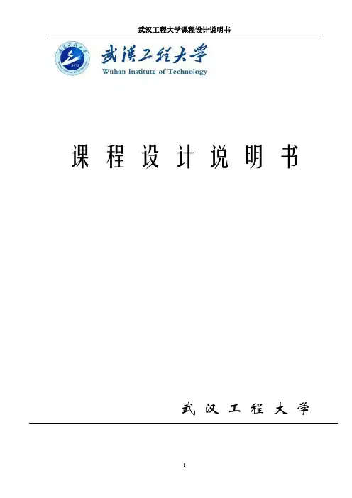 板式精馏塔设计说明书