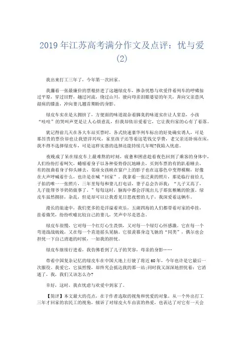 高中作文 2019年江苏高考满分作文及点评：忧与爱(2)-精品