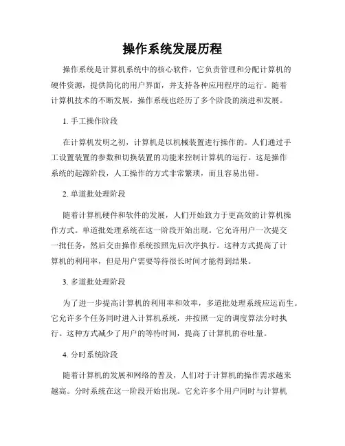 操作系统发展历程