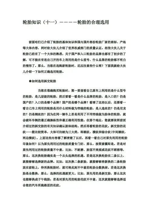 轮胎知识十一----轮胎的合理选用