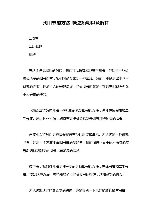 找旧书的方法-概述说明以及解释