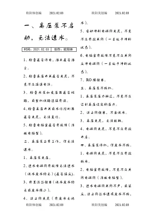 净水器维修大全之欧阳体创编