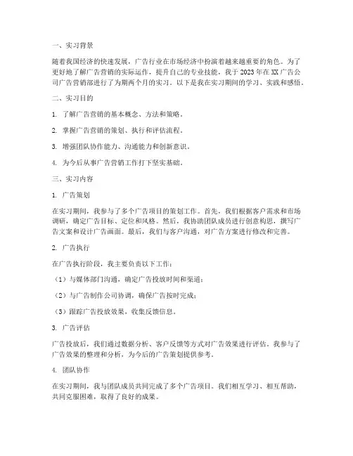 广告营销部实习报告