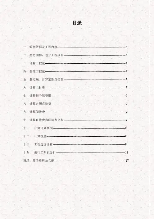 某住宅楼给排水安装工程施工图预算