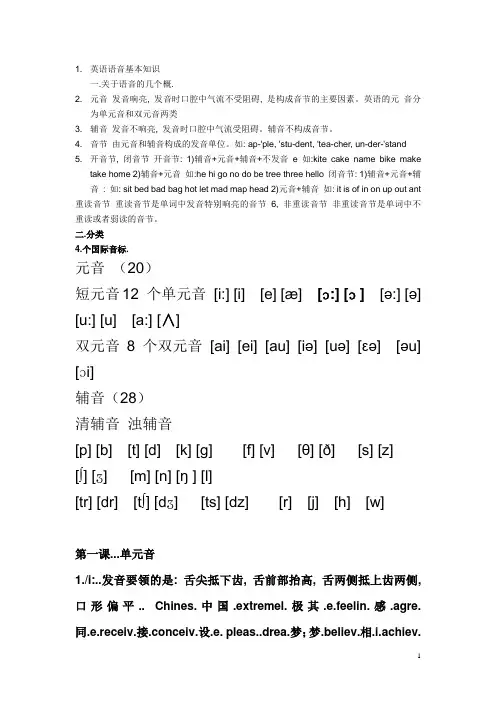 英语语音基本知识