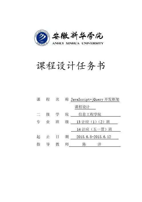 javascript课程设计任务书