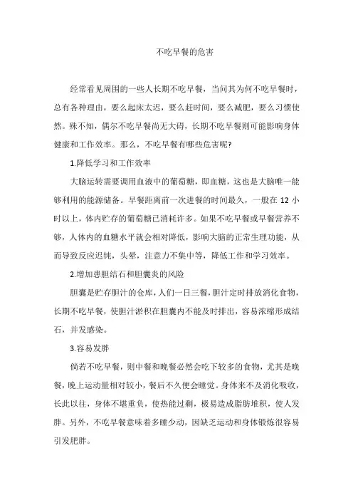 不吃早餐的危害