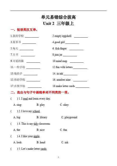 冀教版(2024)三年级英语上册Unit 2 单元综合拔高练