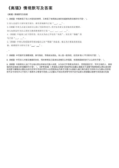 《离骚》情境默写及答案