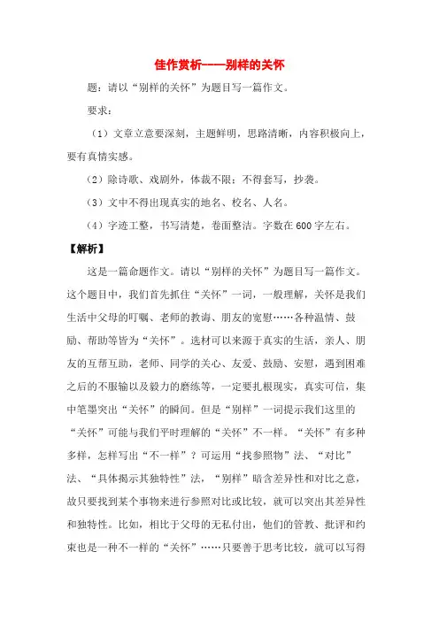 佳作赏析----别样的关怀