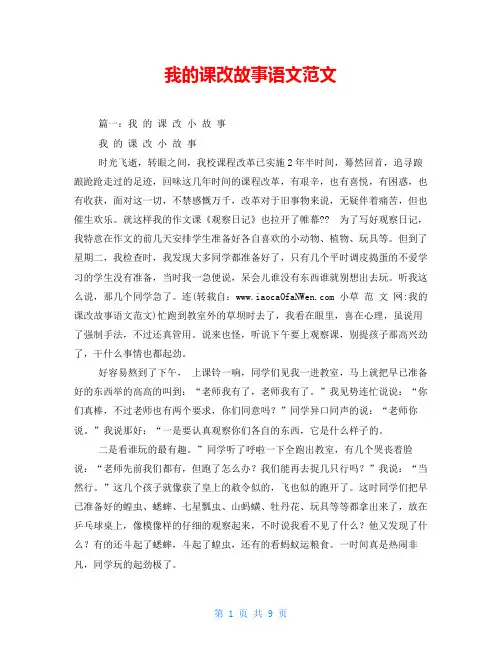 我的课改故事语文范文