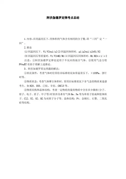 阿伏伽德罗定律考点总结