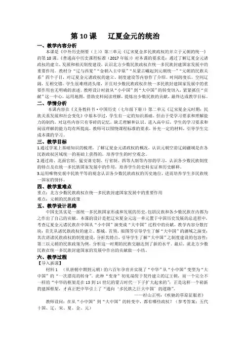 高一中外历史纲要上   第十课 辽宋夏金元的统治 教案
