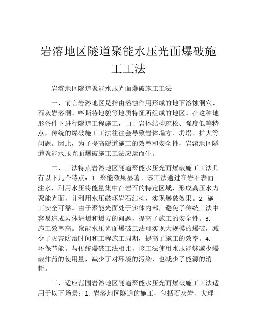 岩溶地区隧道聚能水压光面爆破施工工法