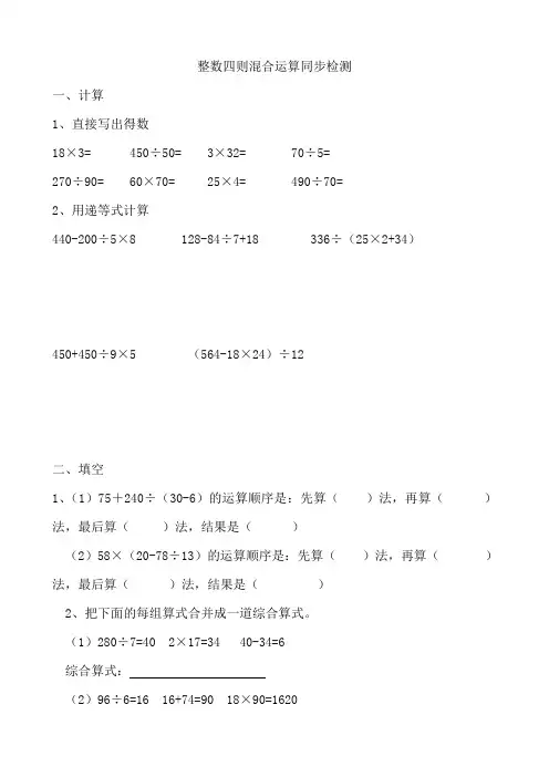 四年级上册数学单元测试-整数四则混合运算苏教版