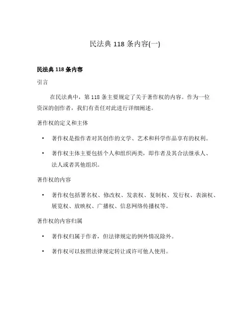 民法典118条内容(一)