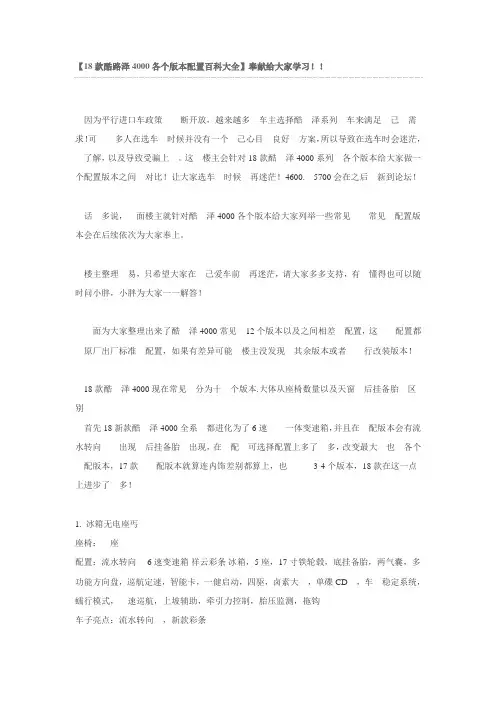 丰田酷路泽各个版本配置大全