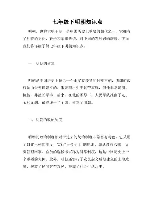 七年级下明朝知识点
