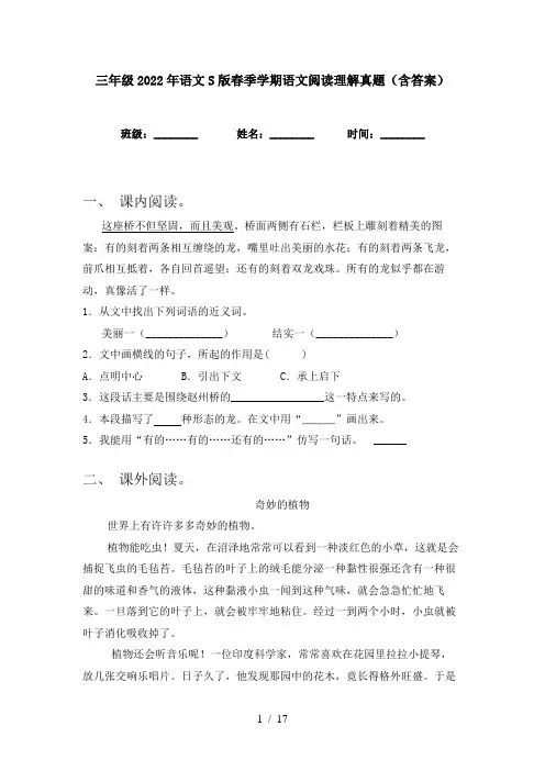 三年级2022年语文S版春季学期语文阅读理解真题(含答案)