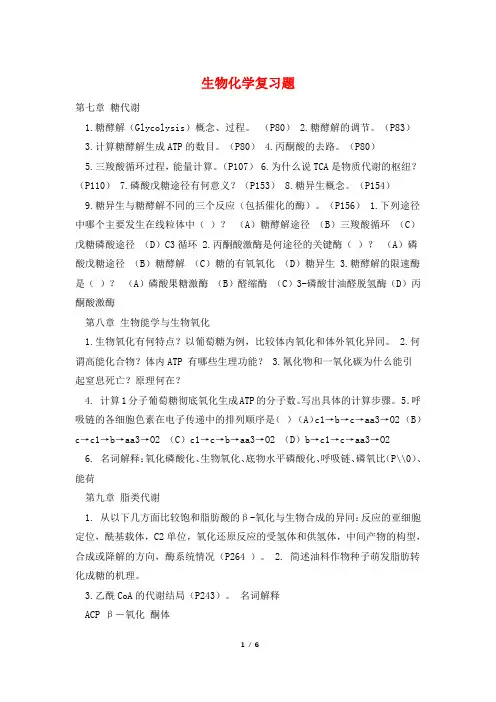 生物化学复习题