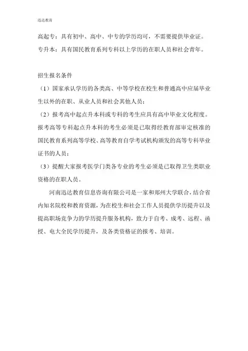 2021年周口师范学院函授本科招生