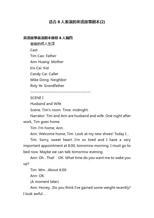 适合6人表演的英语故事剧本（2）