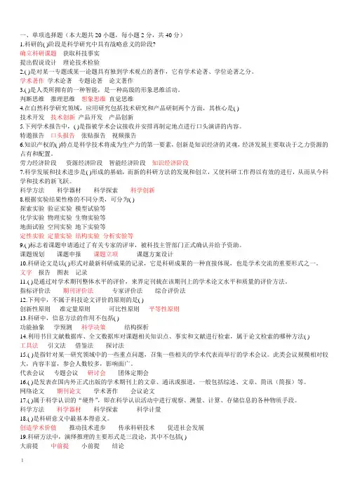 专业技术人员继续教育题库之科研方法与论文写作考试试题和答案