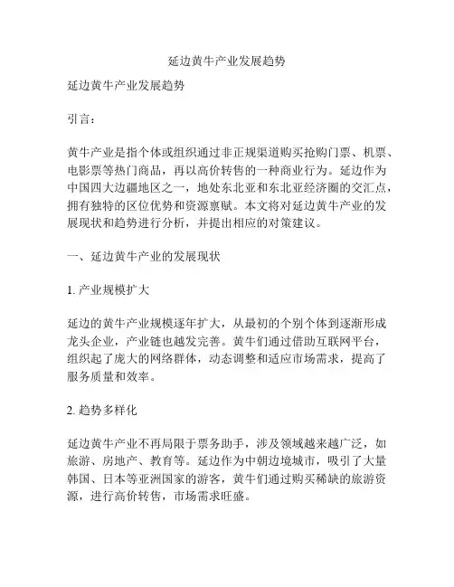 延边黄牛产业发展趋势