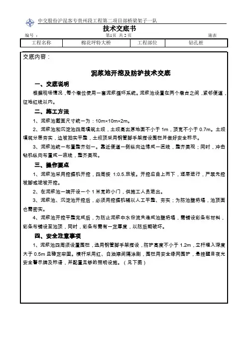 4-泥浆池开挖及防护技术交底