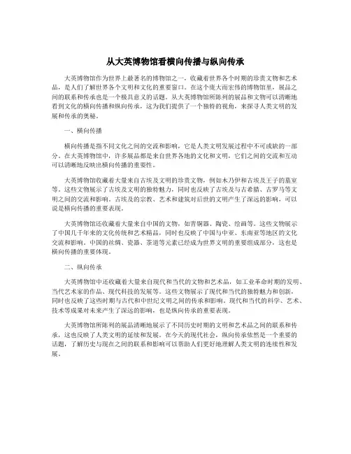 从大英博物馆看横向传播与纵向传承