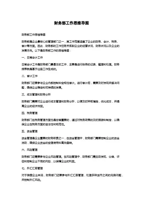 财务部工作思维导图