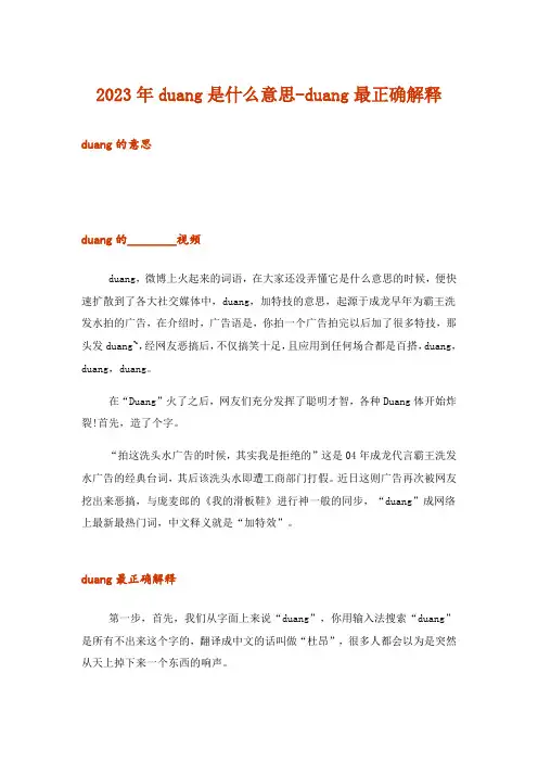 2023年笑话_duang是什么意思-duang最正确解释