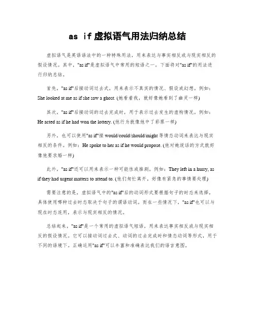 as if虚拟语气用法归纳总结
