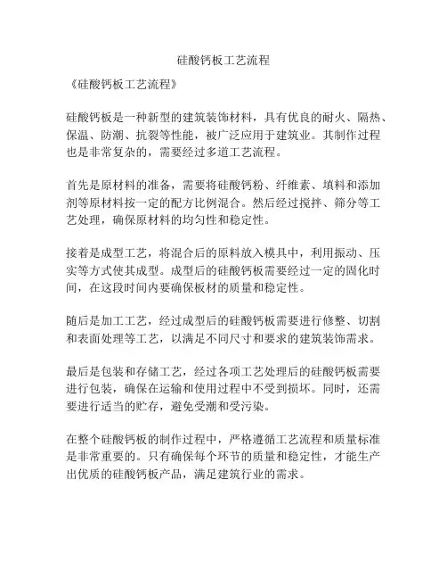 硅酸钙板工艺流程
