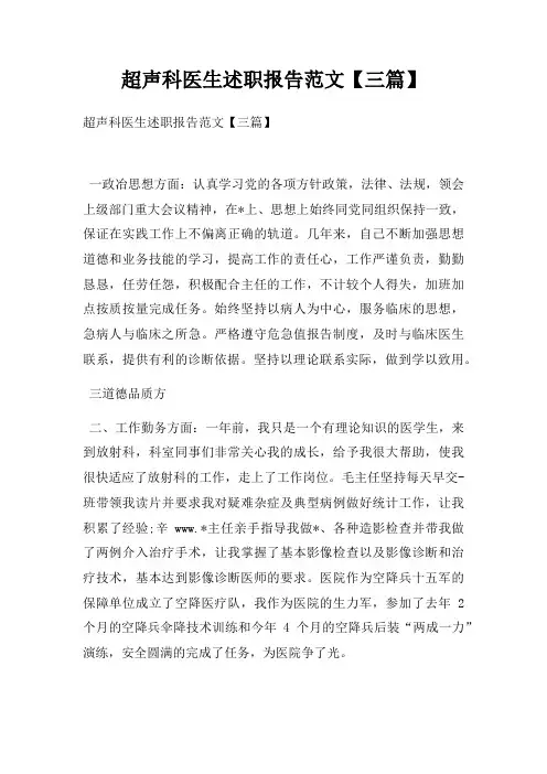 超声科医生述职报告范文【三篇】