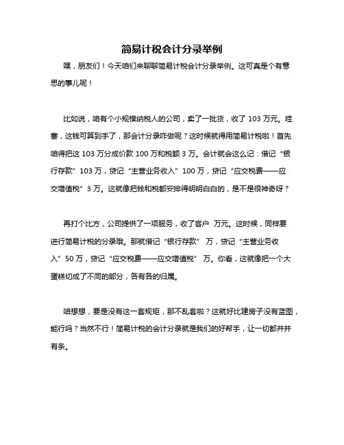 简易计税会计分录举例