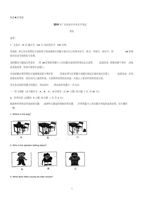 2019年广东省中考英语试题(word版,含答案)