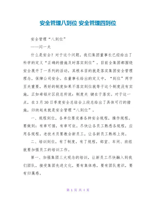 安全管理八到位 安全管理四到位