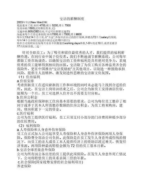 宝洁的薪酬制度