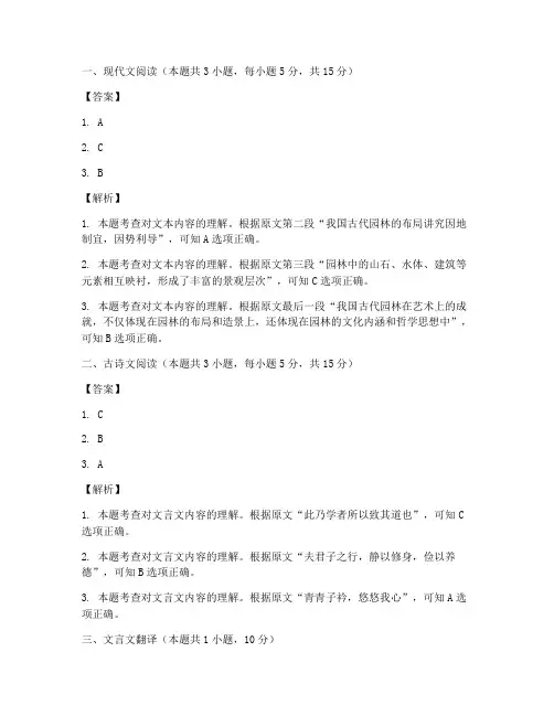 高考真题语文试卷答案及解析