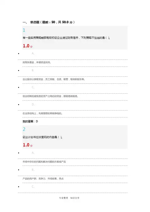 2020大学生创业基础作业试题库及答案(期末考试)