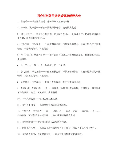 作文写作材料常用俗语大全含解释