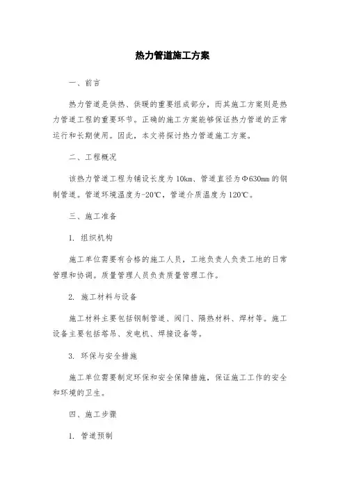 热力管道施工方案