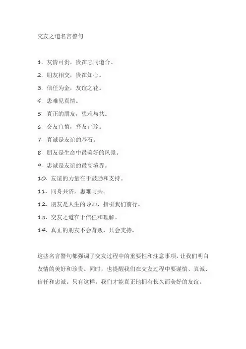 交友之道名言警句诗词