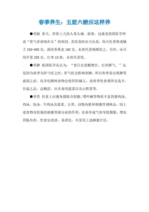 春季养生：五脏六腑应这样养