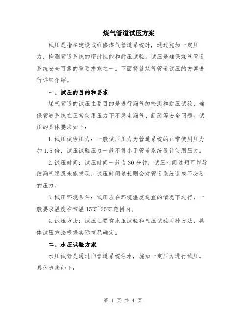 煤气管道试压方案