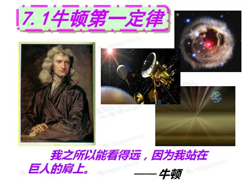 7.1.科学探究：牛顿第一定律—沪科版八年级物理全册课件