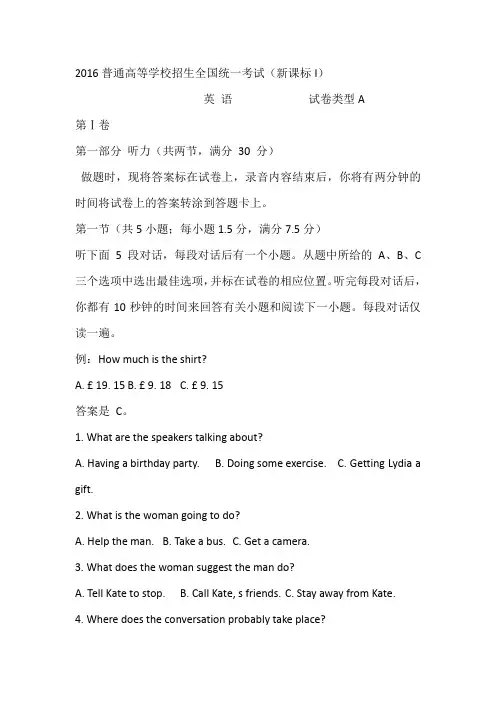 2016高考英语全国卷一-附答案-word版(同名6528)